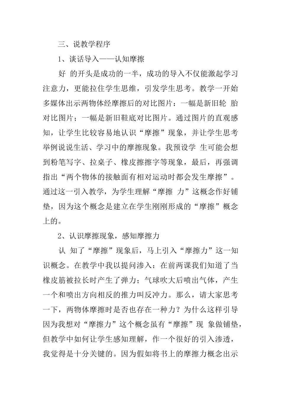 运动与摩擦力说课稿_第3页