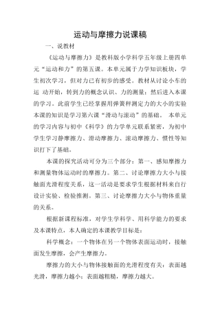运动与摩擦力说课稿