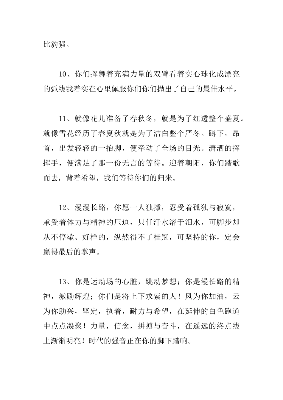 运动会100米加油稿大全_第3页