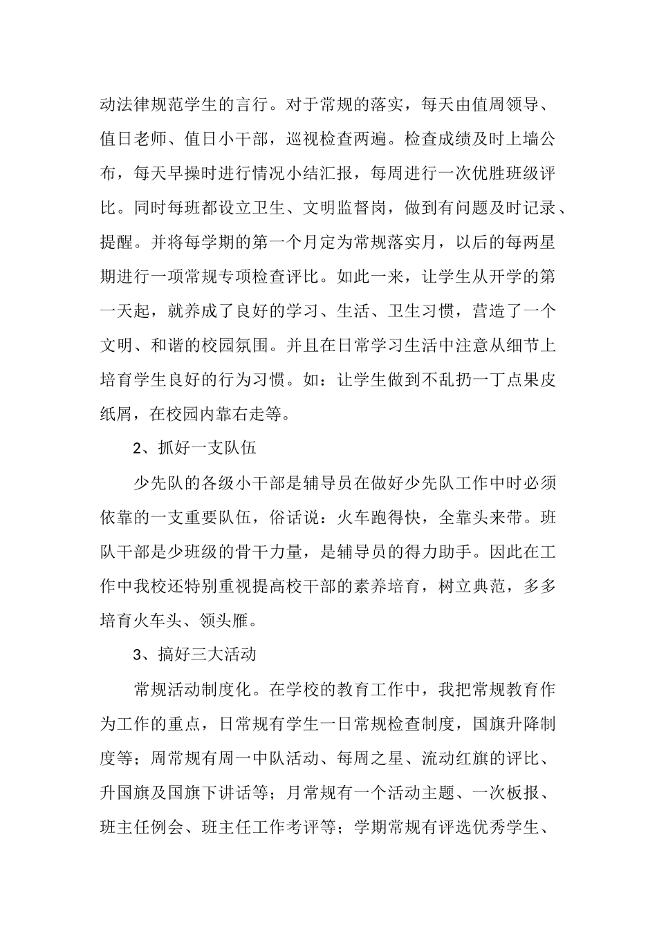 迎评促建少先队工作总结_第2页