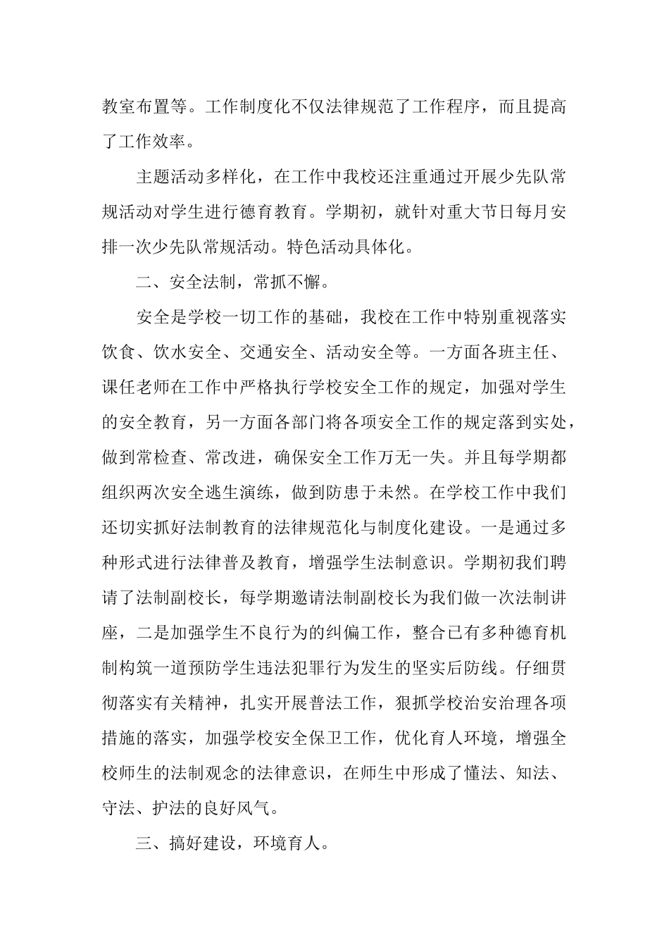 迎评促建少先队工作总结_第3页