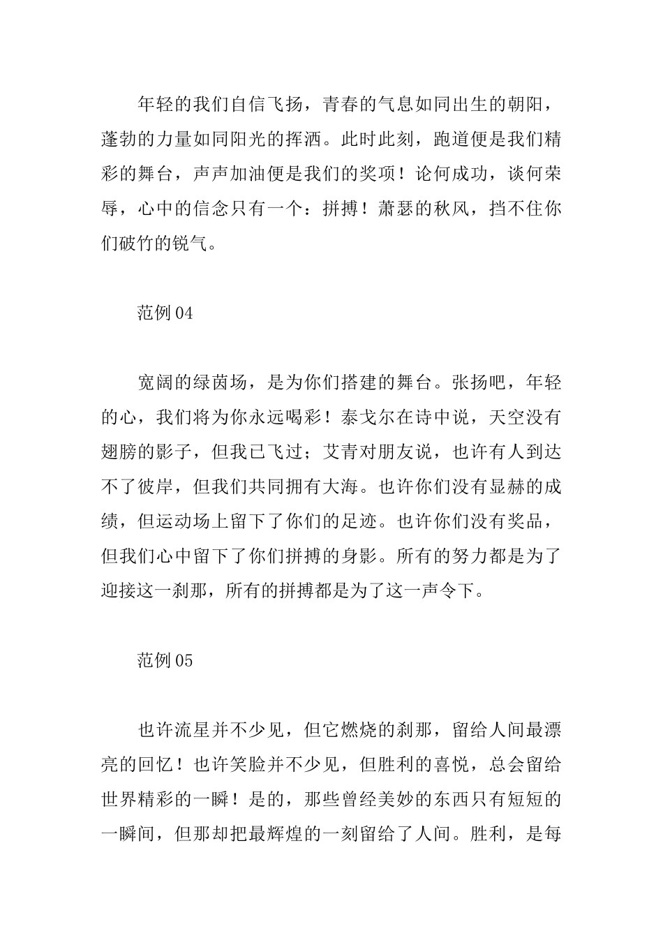 运动会100米通讯稿大全_第2页