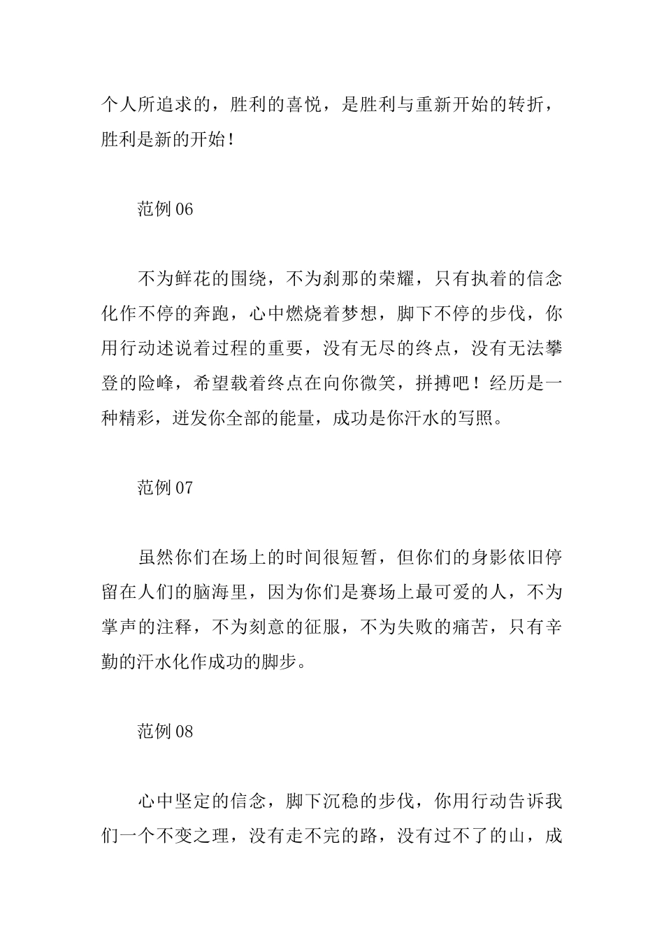 运动会100米通讯稿大全_第3页