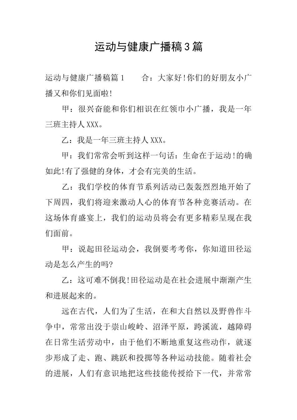 运动与健康广播稿3篇_第1页
