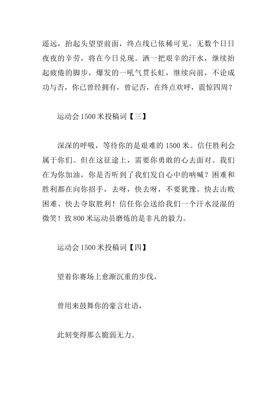 运动会1500米投稿词集锦_第2页