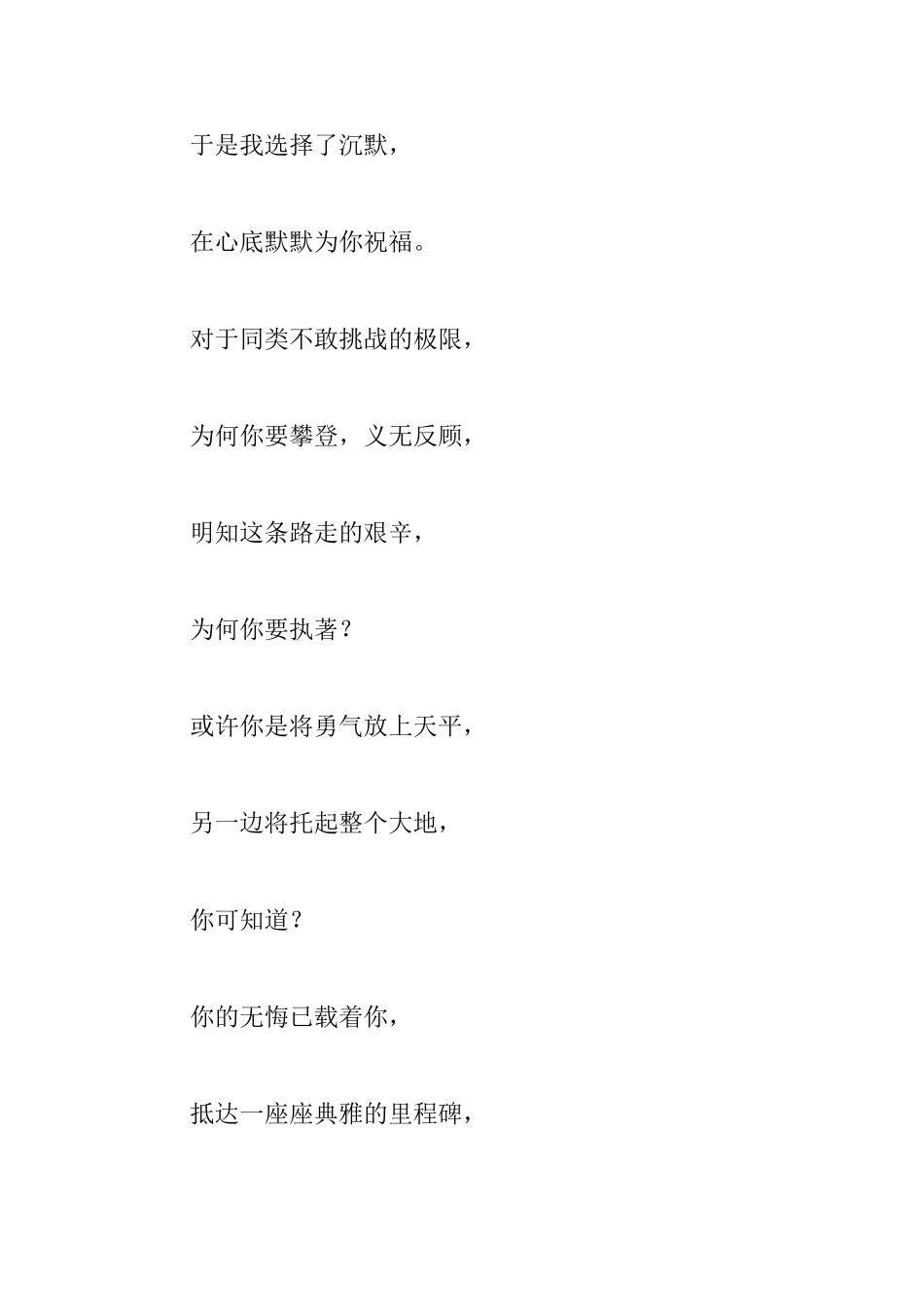 运动会1500米投稿词集锦_第3页