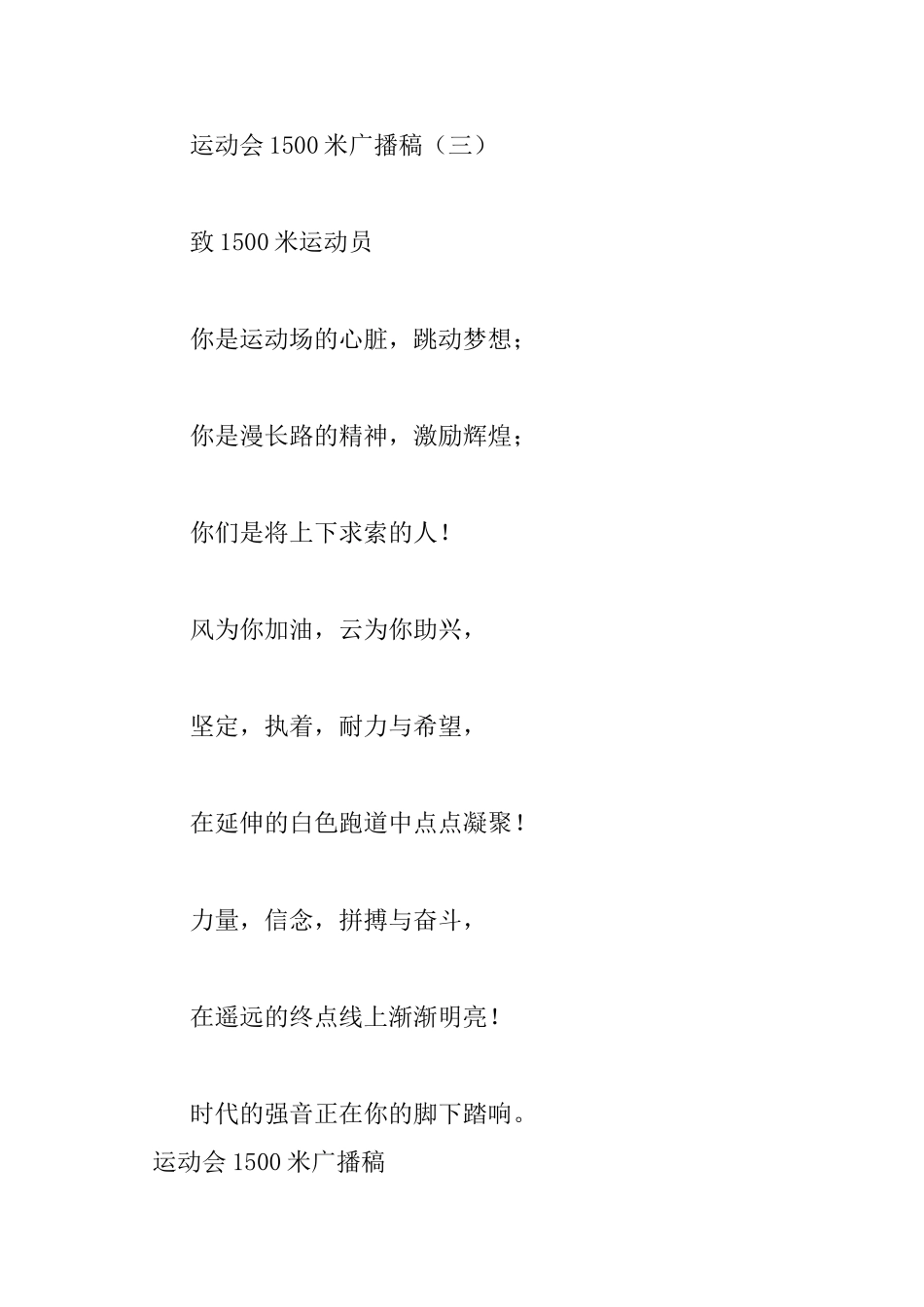 运动会1500米广播稿大全_第3页