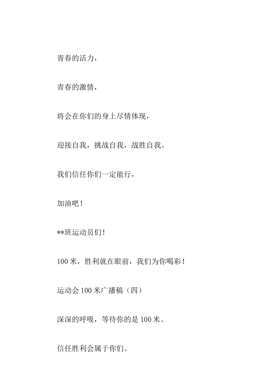 运动会100米广播稿20字_第3页