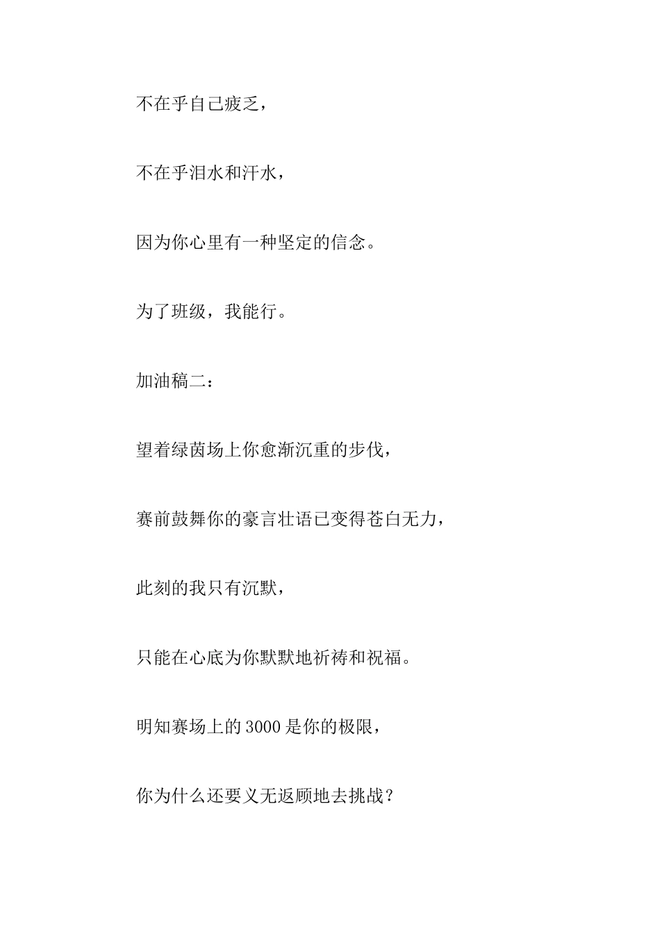 运动会3000米广播稿大全_第2页