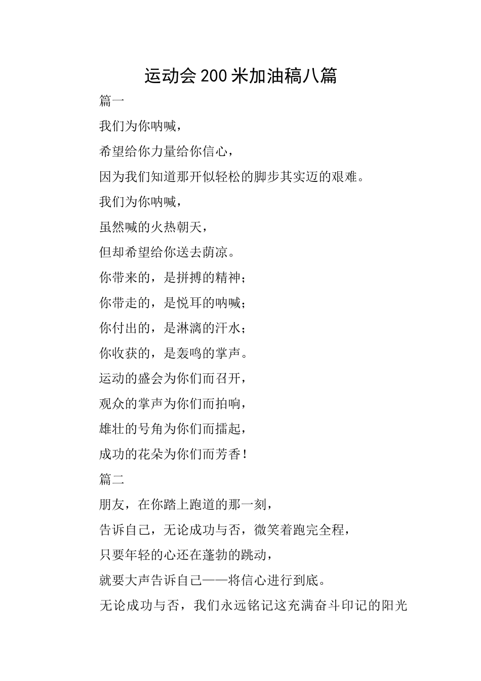 运动会200米加油稿八篇_第1页