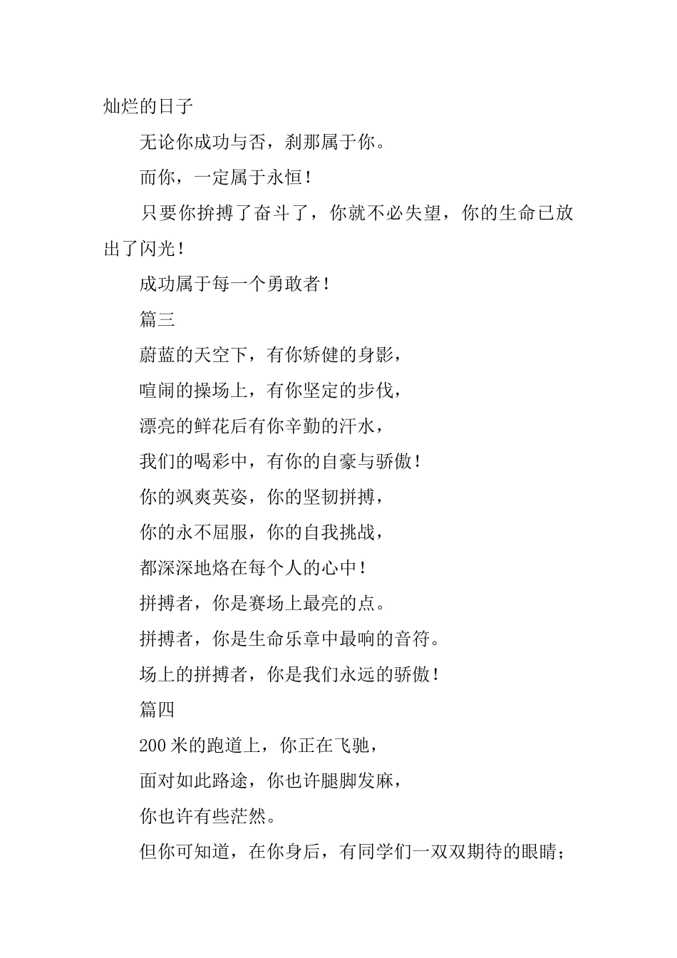 运动会200米加油稿八篇_第2页