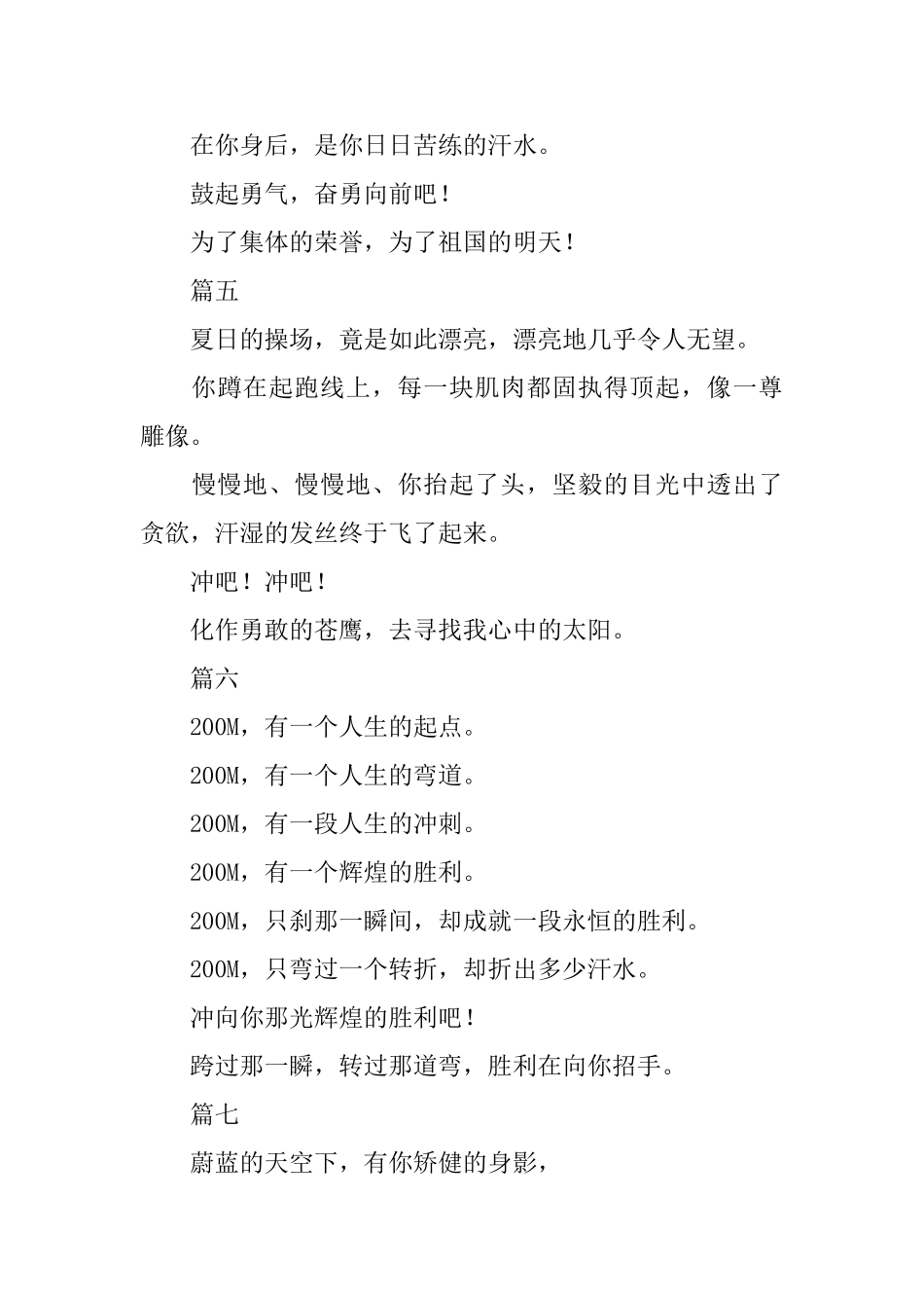 运动会200米加油稿八篇_第3页