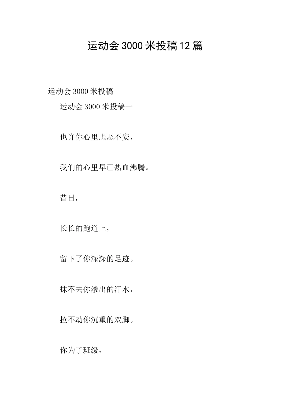 运动会3000米投稿12篇_第1页