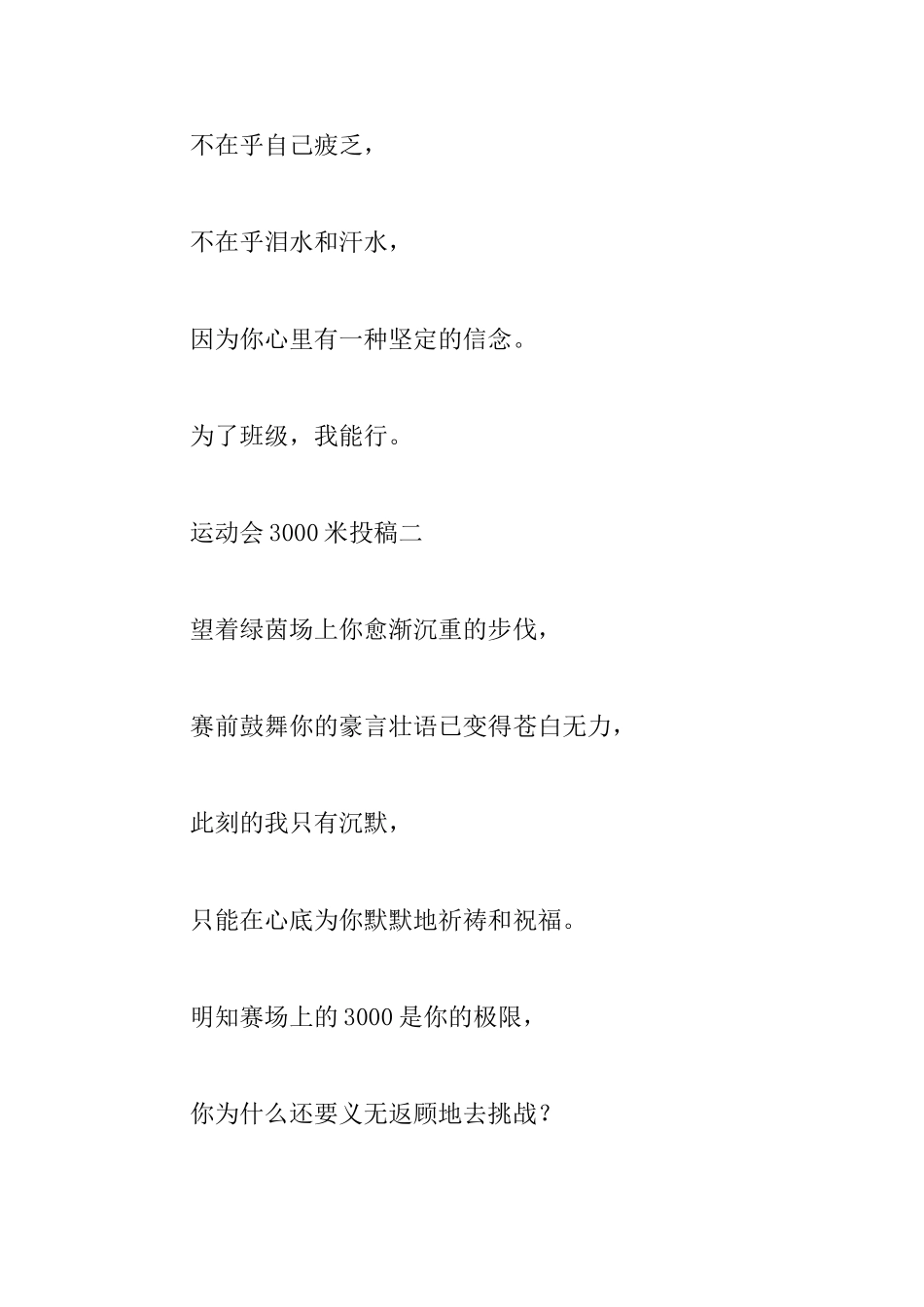 运动会3000米投稿12篇_第2页