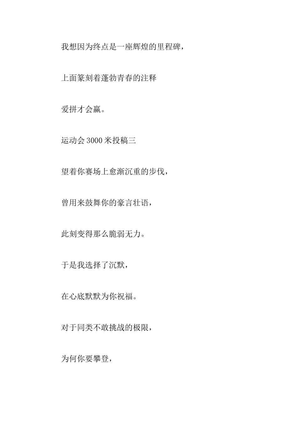 运动会3000米投稿12篇_第3页