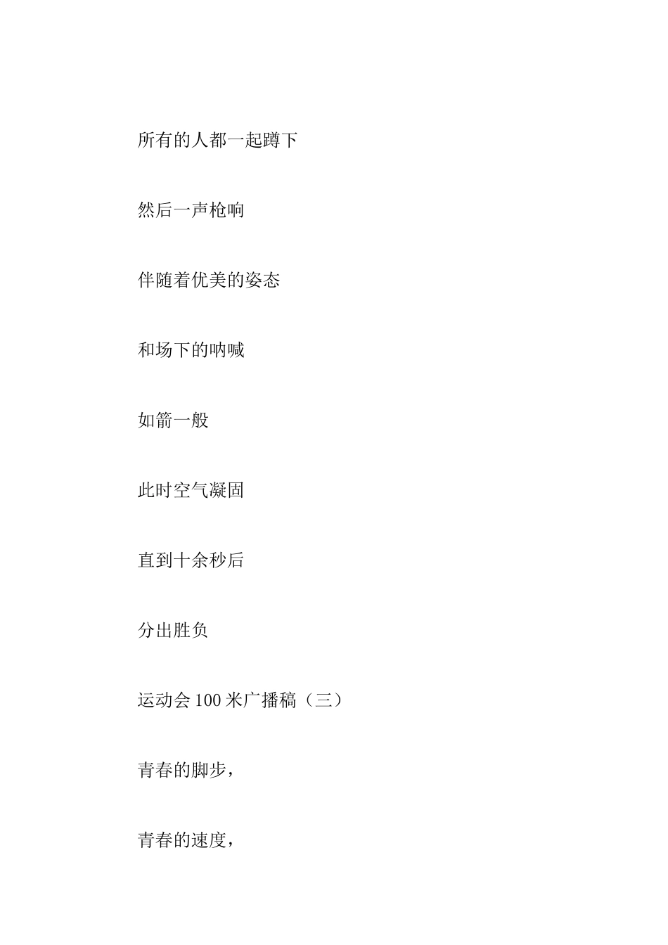运动会100米广播稿集锦_第2页