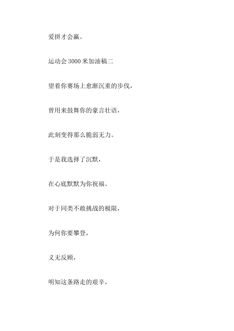 运动会3000米加油稿10篇_第2页