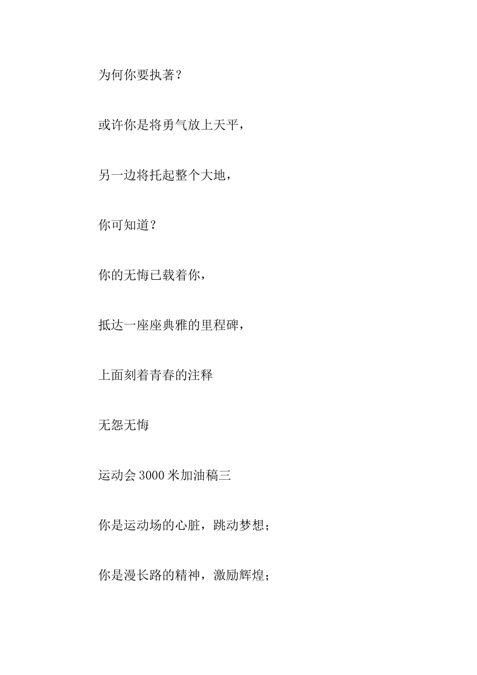 运动会3000米加油稿10篇_第3页