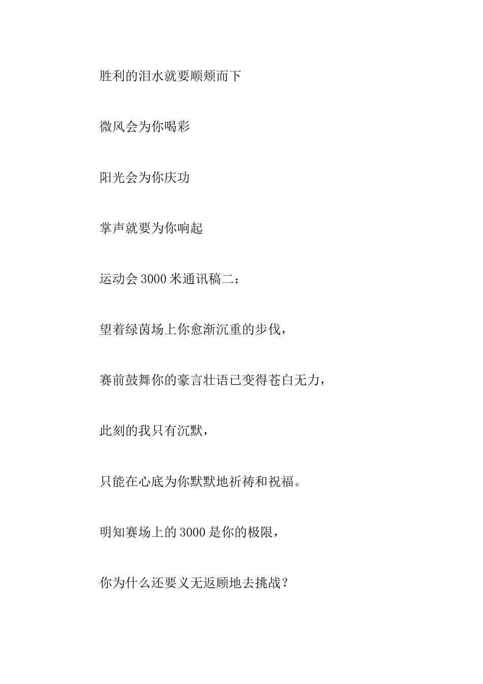 运动会3000米通讯稿10篇_第2页