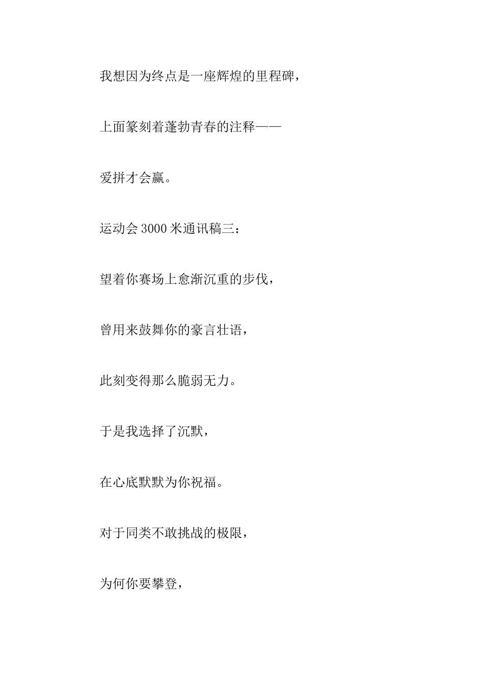 运动会3000米通讯稿10篇_第3页