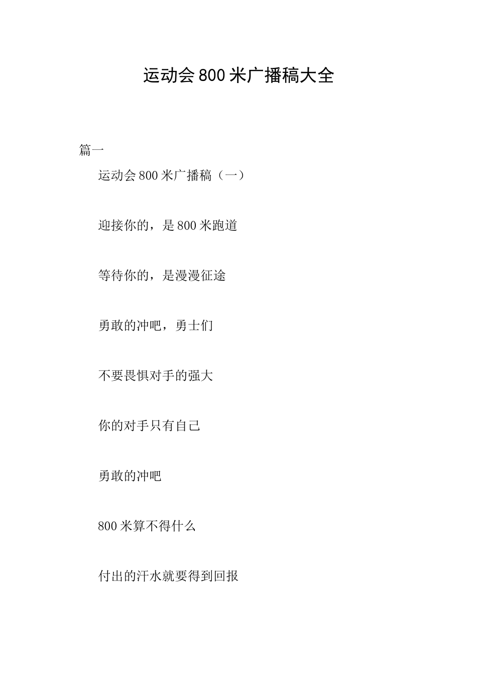 运动会800米广播稿大全_第1页