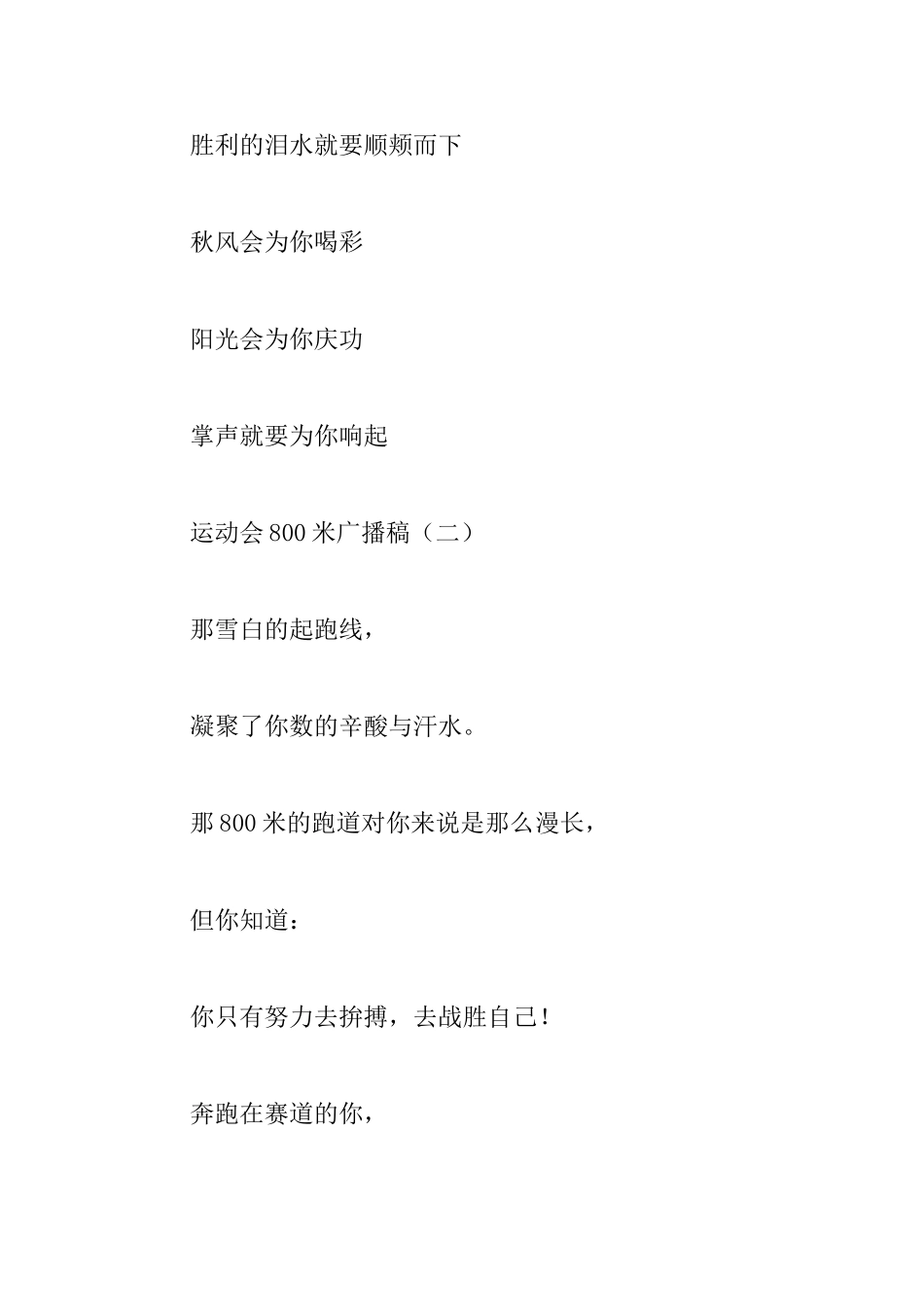 运动会800米广播稿大全_第2页