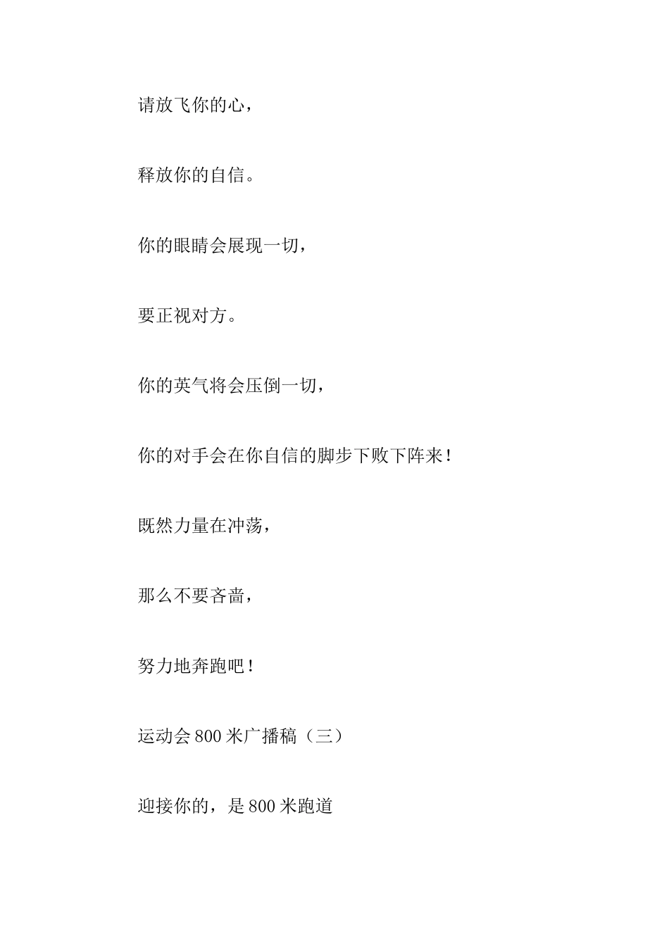 运动会800米广播稿大全_第3页
