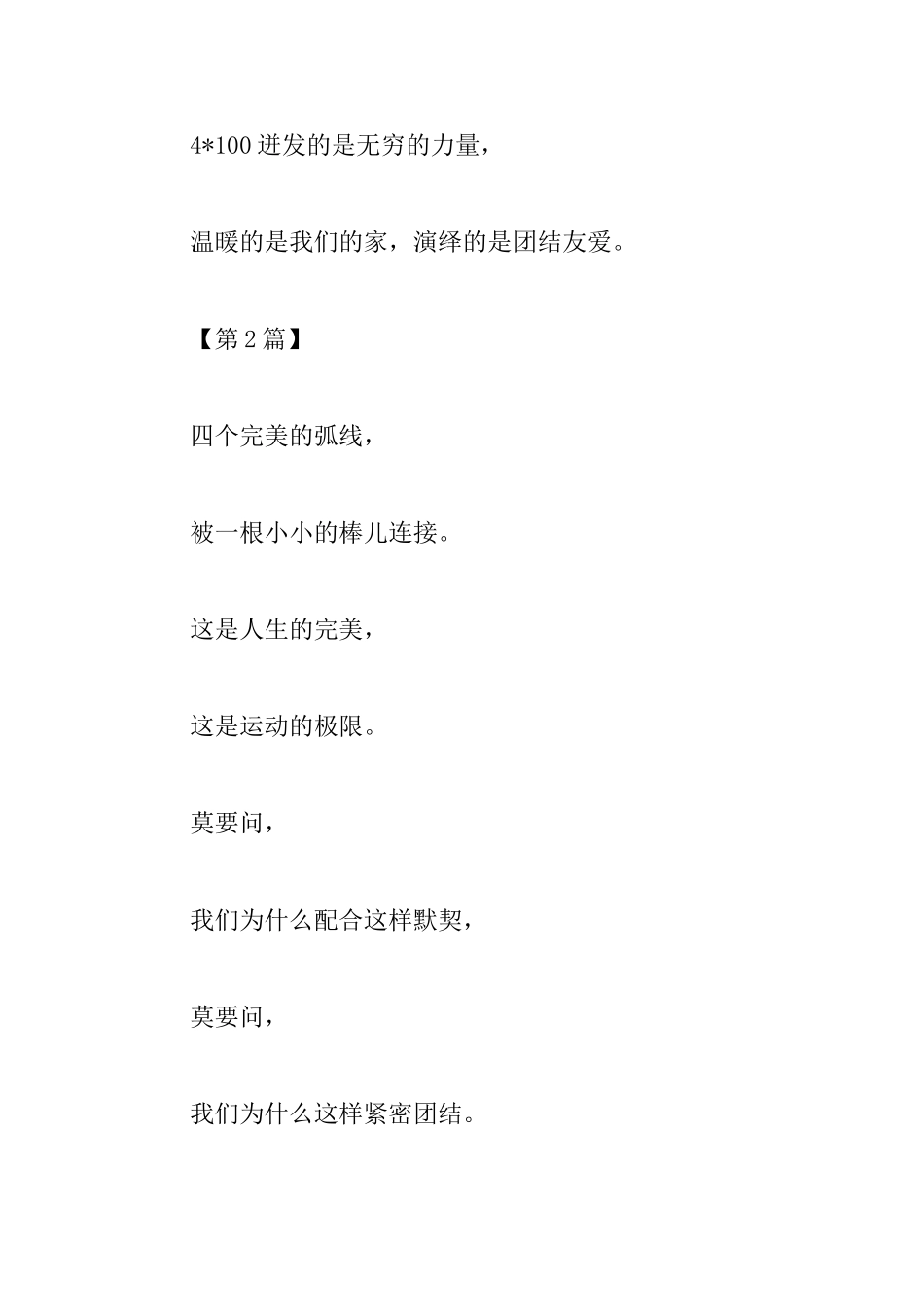 运动会4×100接力赛通讯稿10篇_第2页