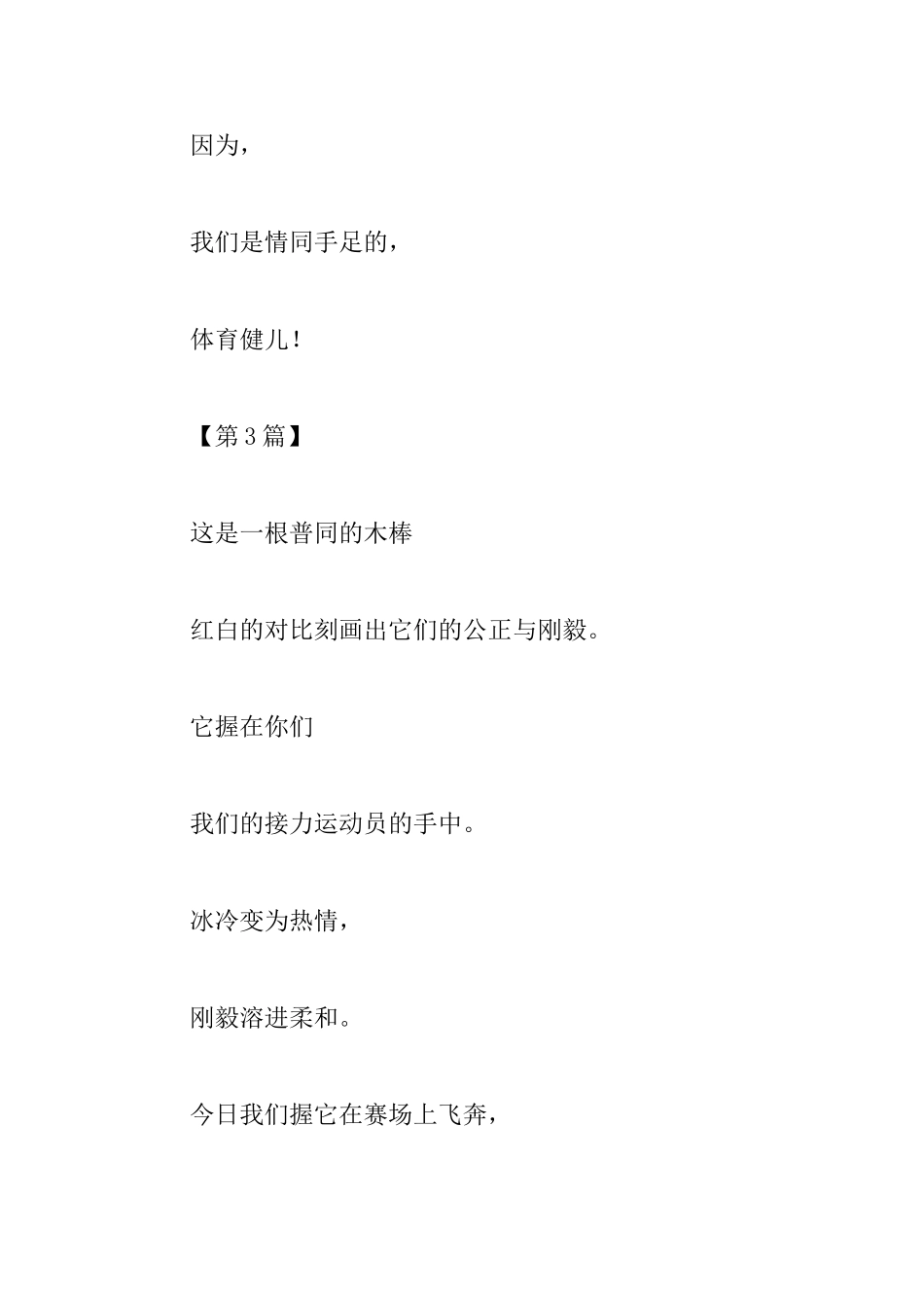 运动会4×100接力赛通讯稿10篇_第3页