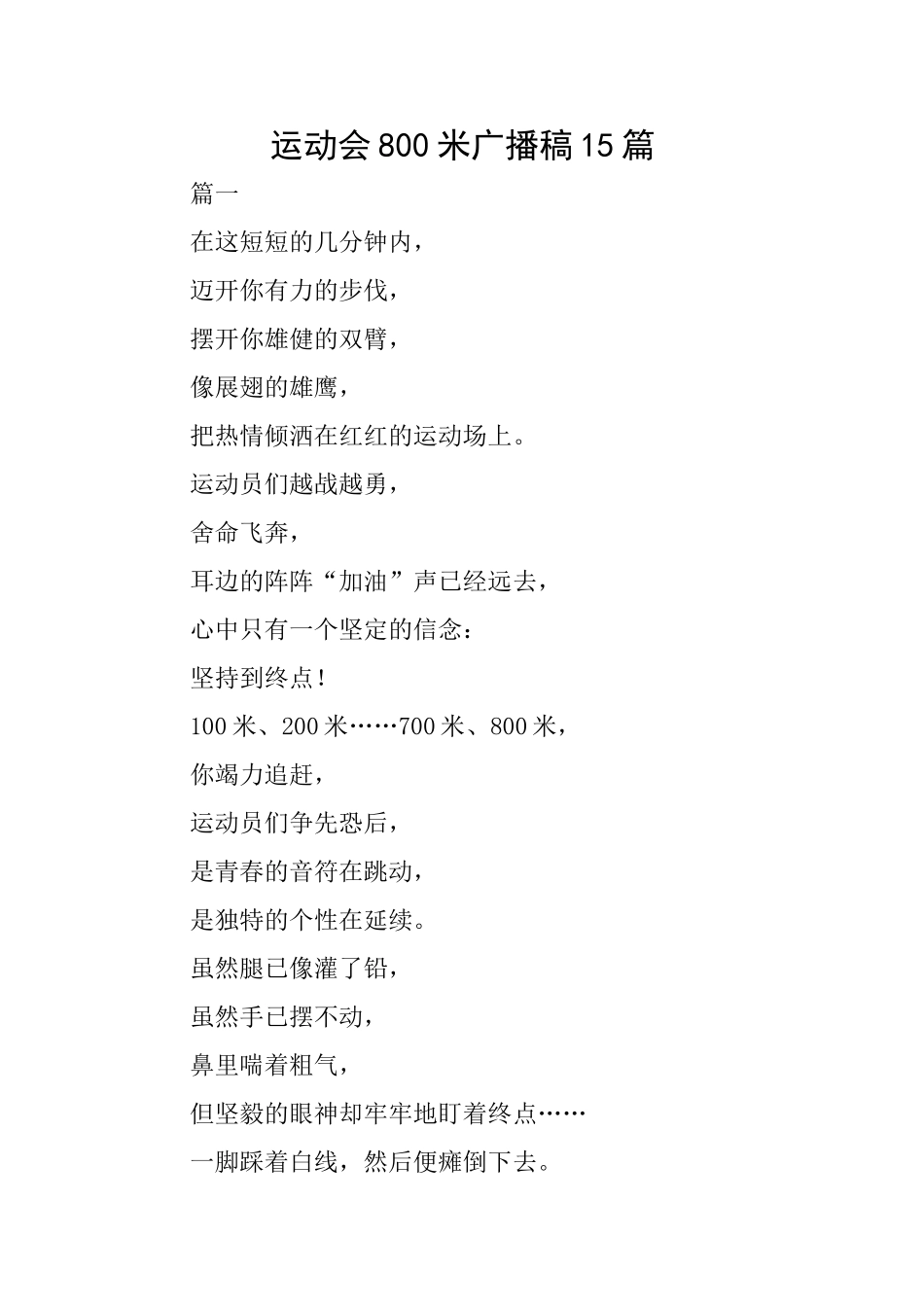 运动会800米广播稿15篇_第1页
