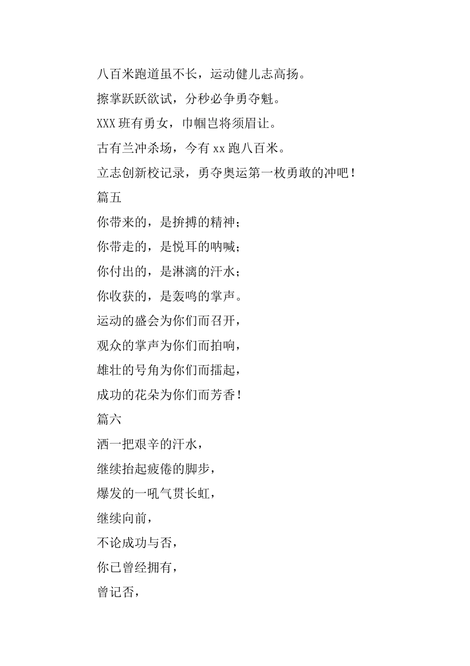 运动会800米广播稿15篇_第3页