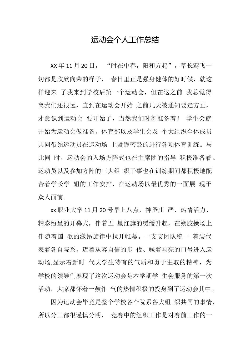 运动会个人工作总结_第1页