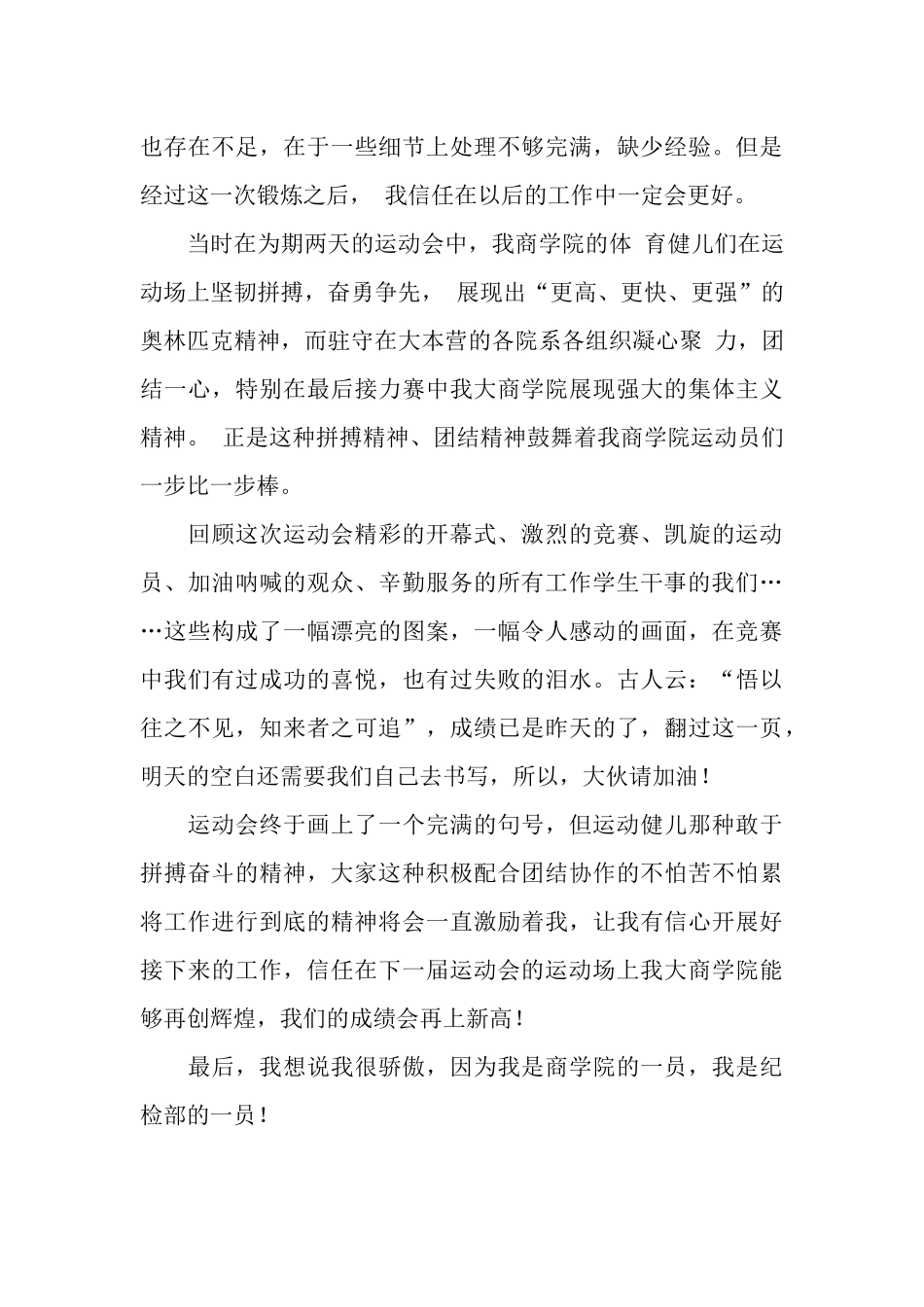 运动会个人工作总结_第3页