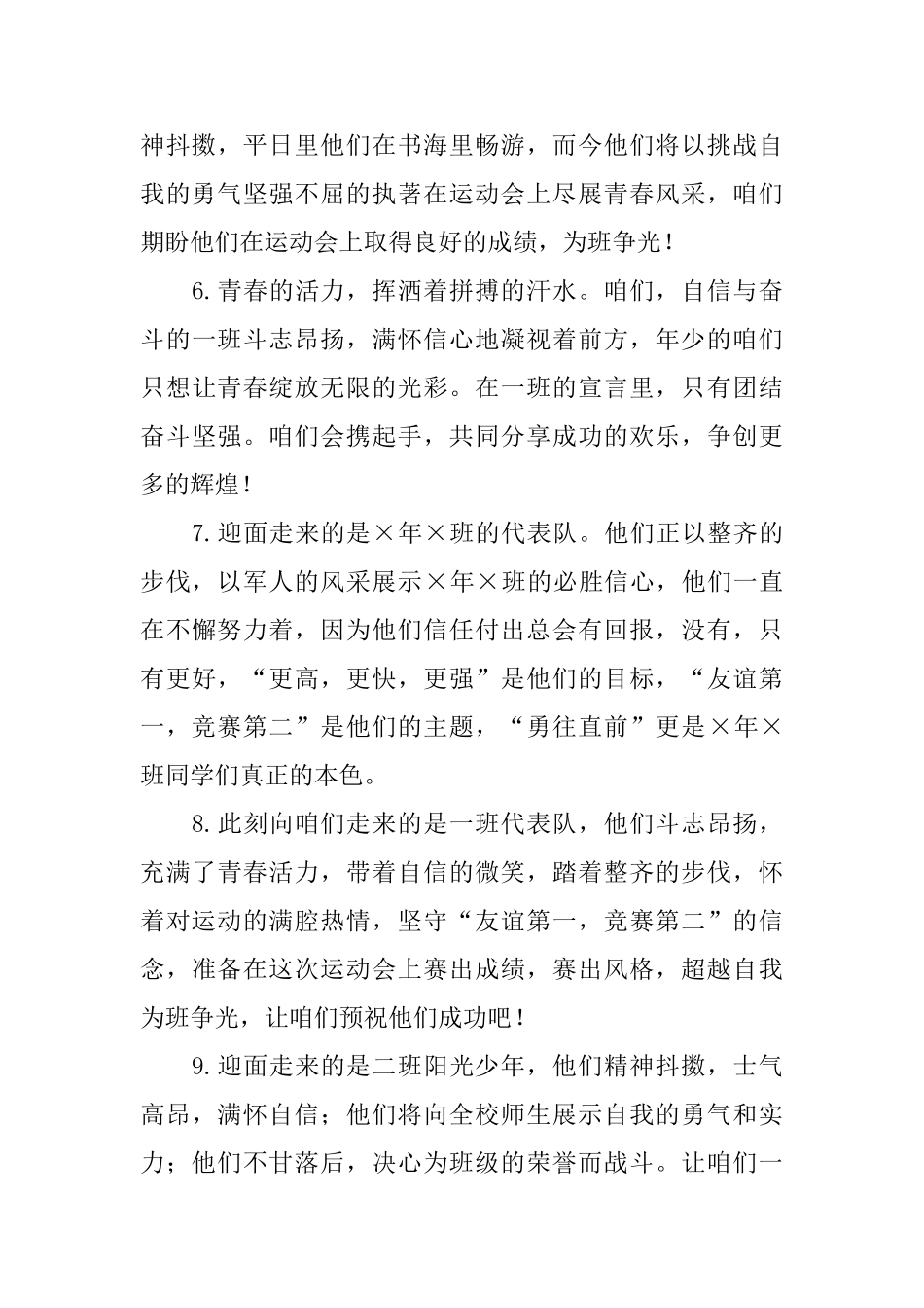 运动会入场词_第2页