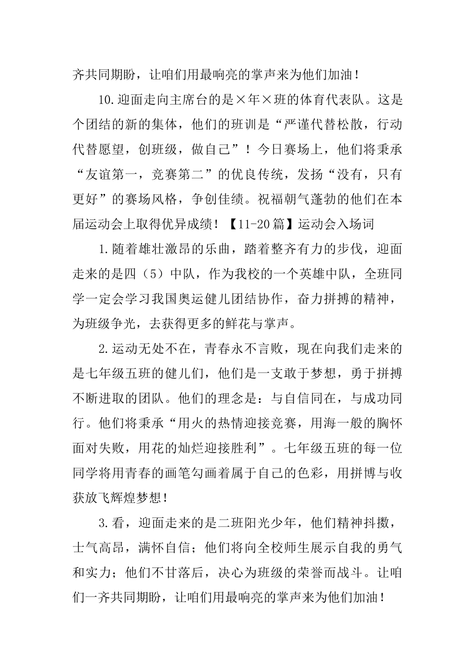 运动会入场词_第3页