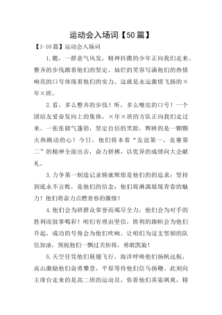 运动会入场词