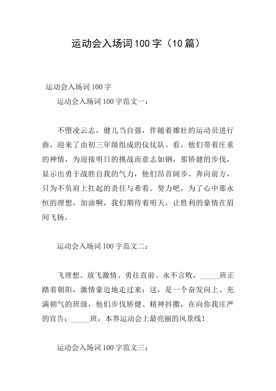 运动会入场词100字_第1页