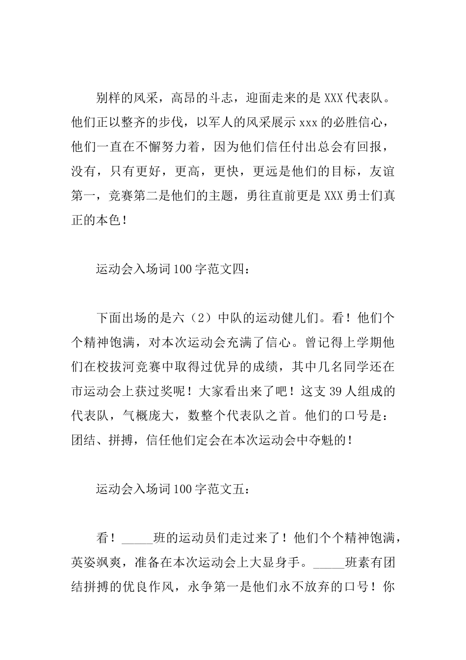 运动会入场词100字_第2页