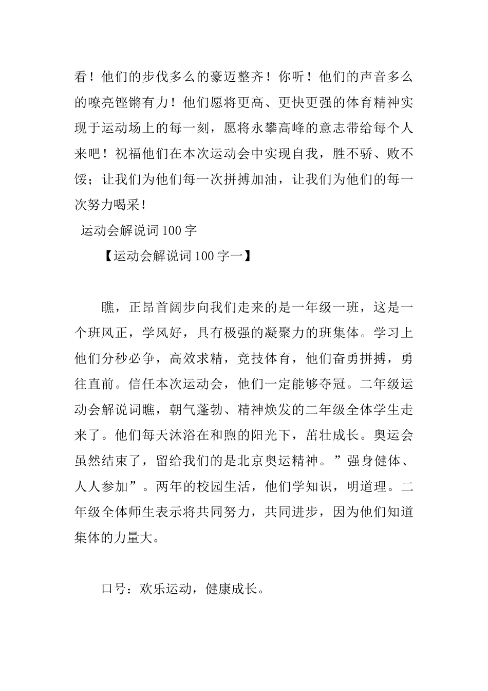运动会入场词100字_第3页