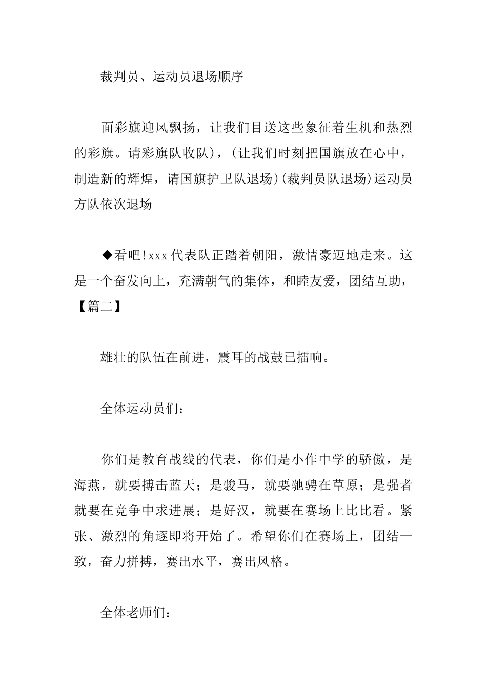 运动会入场式主持词结束语_第2页