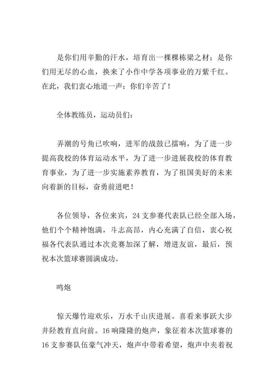 运动会入场式主持词结束语_第3页