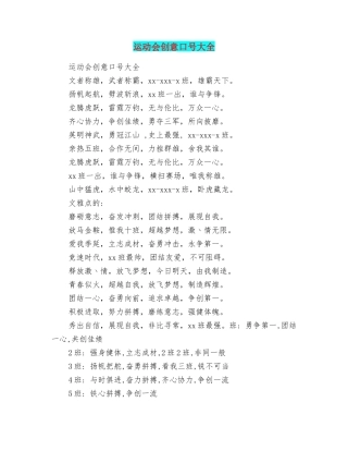 运动会创意口号大全