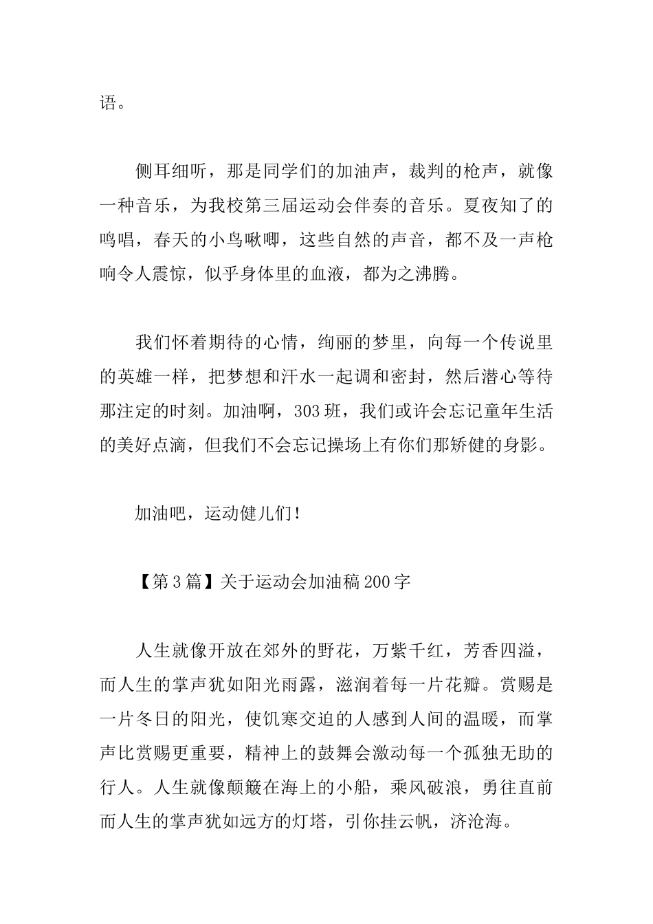 运动会加油稿200字10篇_第2页
