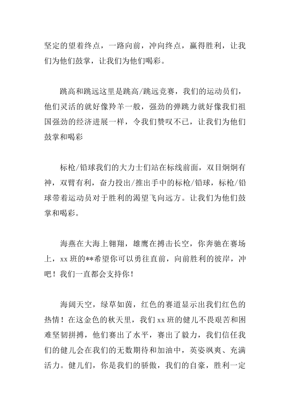 运动会加油稿30字集锦_第3页