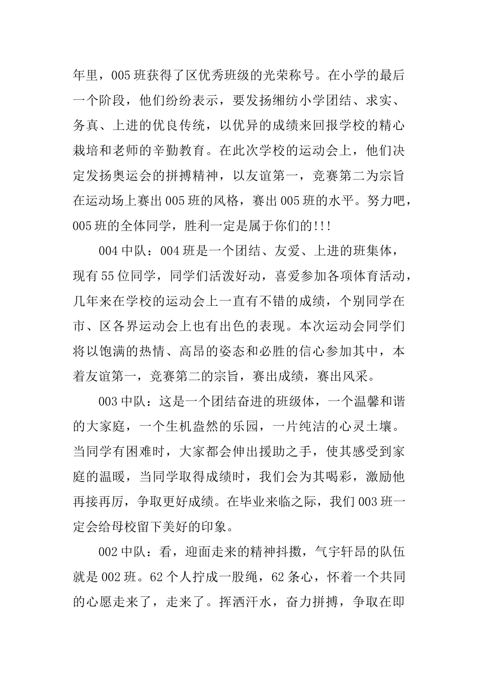 运动会主持词_第2页