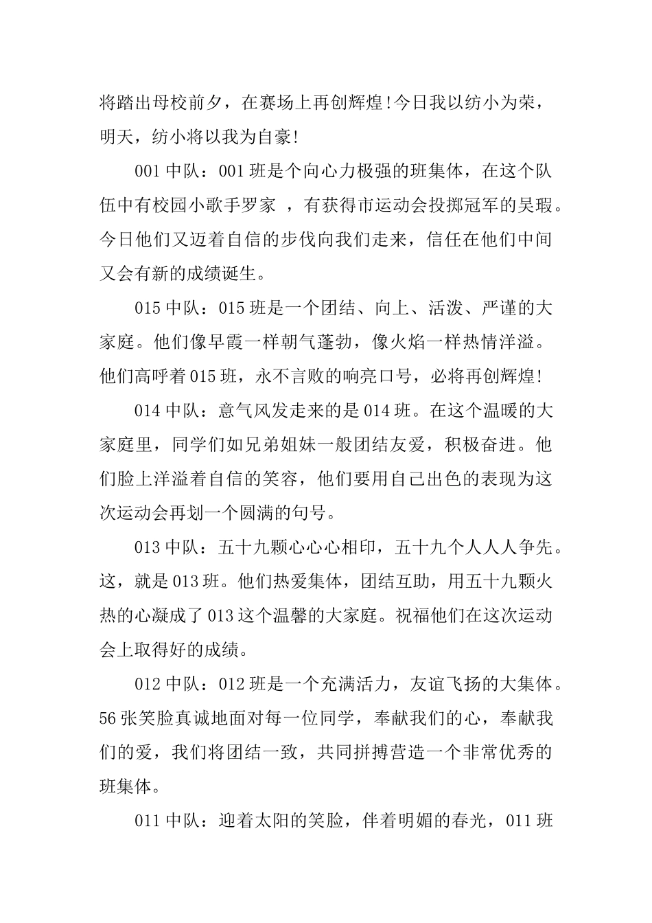 运动会主持词_第3页