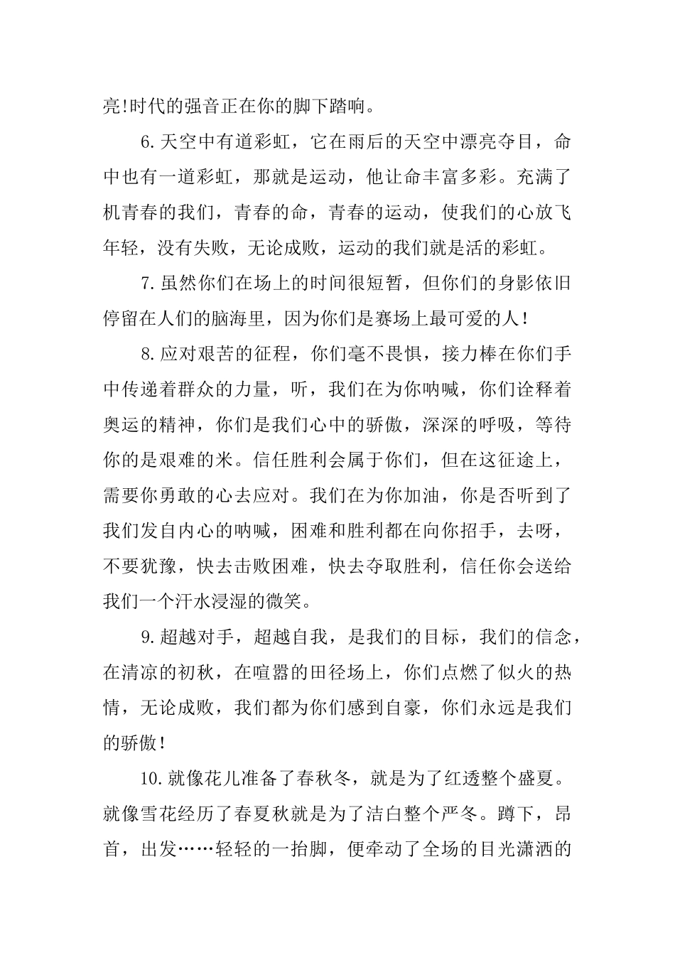 运动会加油稿100字左右_第2页