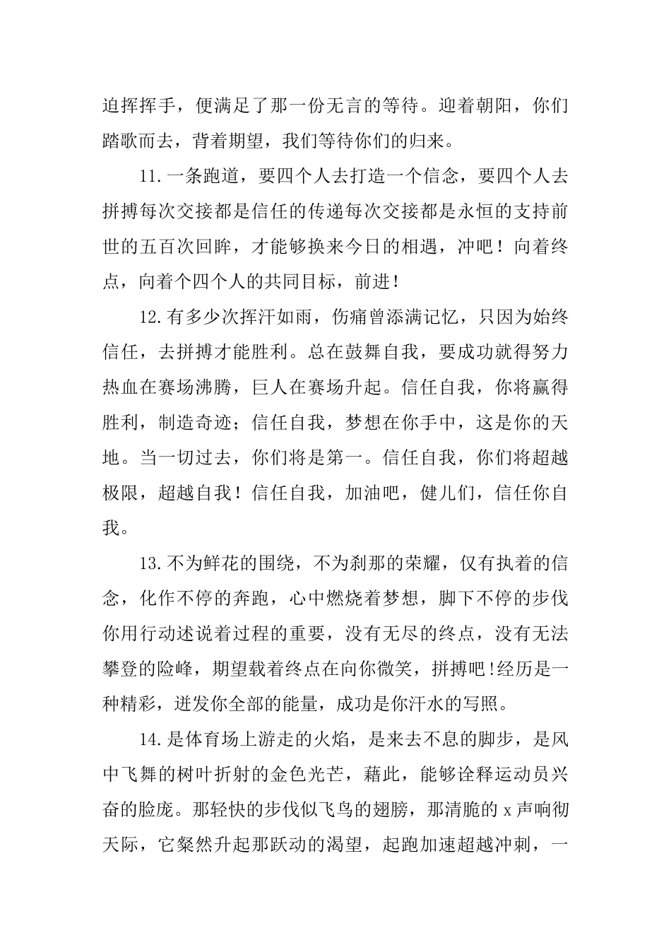 运动会加油稿100字左右_第3页