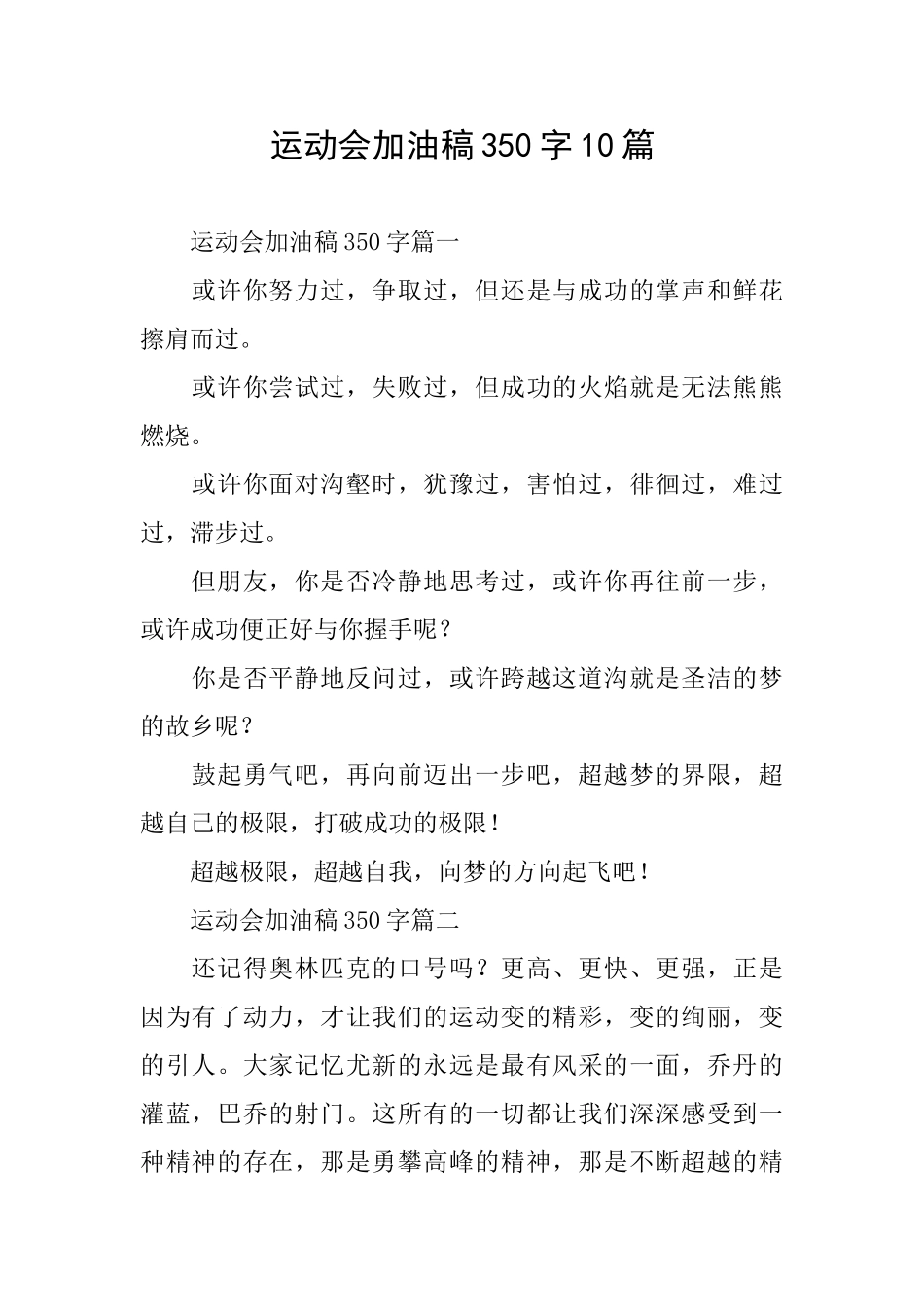 运动会加油稿350字10篇_第1页