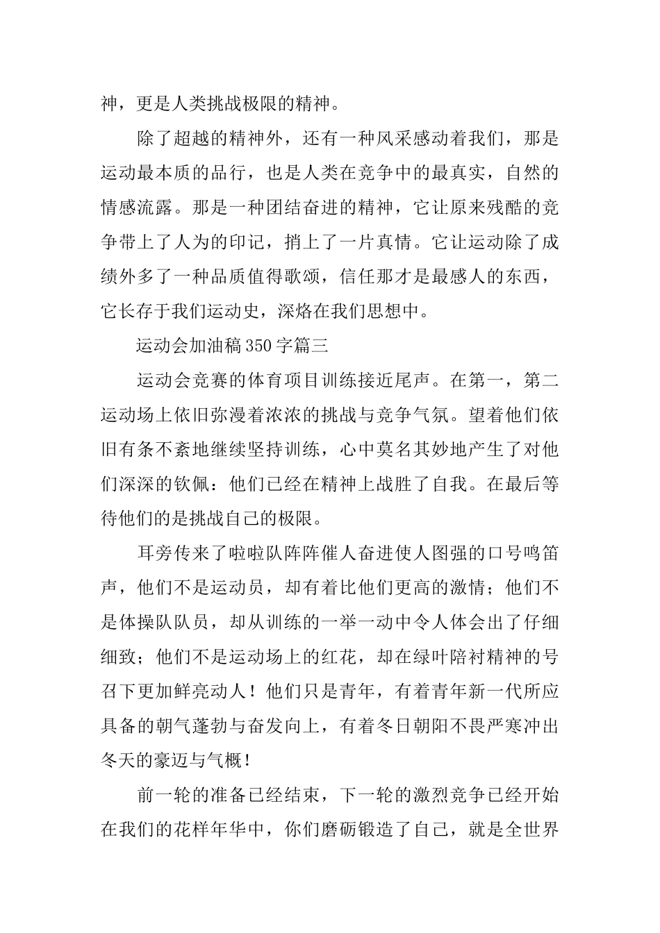 运动会加油稿350字10篇_第2页